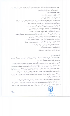 شیوه نامه نشریات علمی