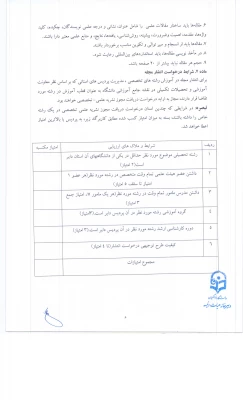 شیوه نامه نشریات علمی