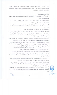 شیوه نامه نشریات علمی