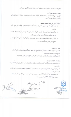 شیوه نامه نشریات علمی