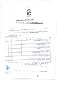 شیوه نامه نشریات علمی