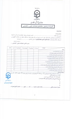 شیوه نامه نشریات علمی