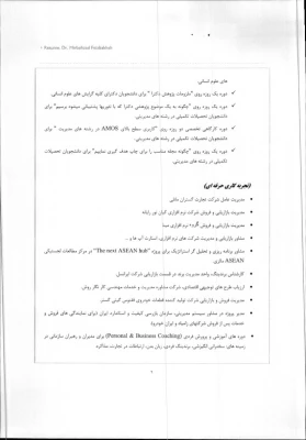 نخستین کنفرانس ملی مدیریت کارآفرینی و مهارت های ارتباطی