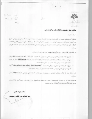 فراخوان مقاله برای چهارمین کنفرانس بین المللی وب پژوهی