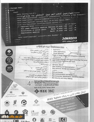 فراخوان مقاله برای چهارمین کنفرانس بین المللی وب پژوهی