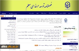فصلنامه توسعه حرفه ای معلم