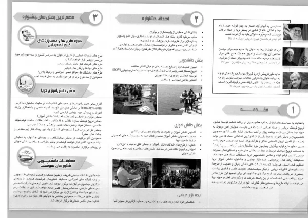 تکمیل فرم جهت شرکت در جشنواره ملی دریا مسیر پیشرفت