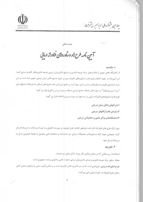 تکمیل فرم جهت شرکت در جشنواره ملی دریا مسیر پیشرفت