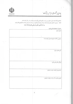 تکمیل فرم جهت شرکت در جشنواره ملی دریا مسیر پیشرفت