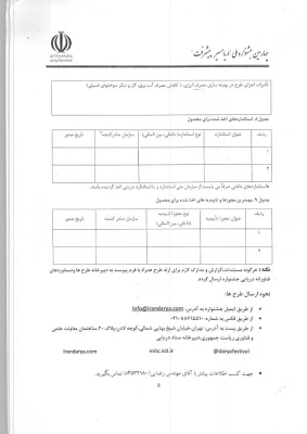 تکمیل فرم جهت شرکت در جشنواره ملی دریا مسیر پیشرفت