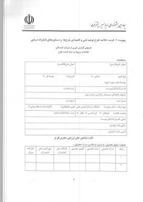 تکمیل فرم جهت شرکت در جشنواره ملی دریا مسیر پیشرفت