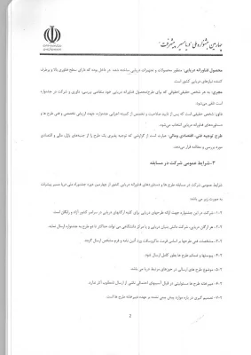 تکمیل فرم جهت شرکت در جشنواره ملی دریا مسیر پیشرفت