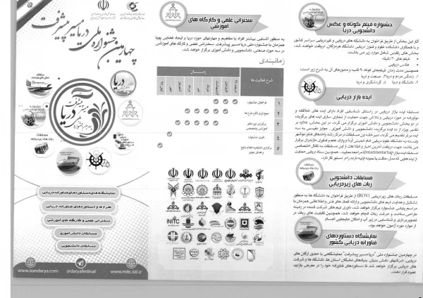 تکمیل فرم جهت شرکت در جشنواره ملی دریا مسیر پیشرفت31