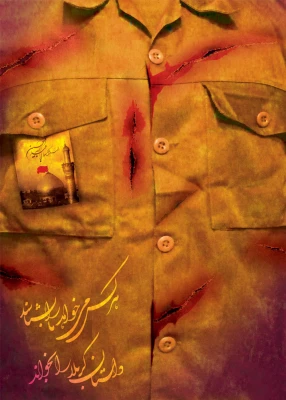 31شهریور یادآورحماسه هشت سال دفاع مقدس گرامی باد 4