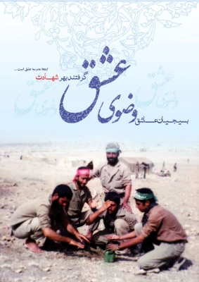 31شهریور یادآورحماسه هشت سال دفاع مقدس گرامی باد 8