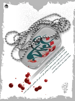 31شهریور یادآورحماسه هشت سال دفاع مقدس گرامی باد 12