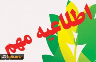 مدارک لازم برای ثبت نام حضوری پذیرفته شدگان آزمون کاردانی به کارشناسی ناپیوسته سال1397