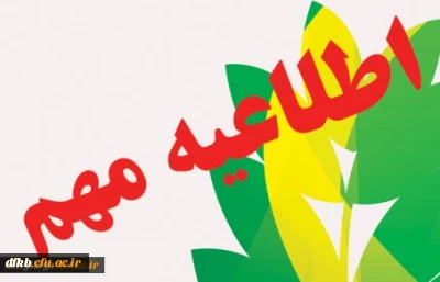 مدارک لازم برای ثبت نام حضوری پذیرفته شدگان آزمون کاردانی به کارشناسی ناپیوسته سال1397