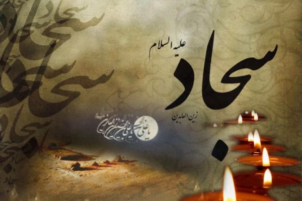 12محرم سالروز شهادت اسوه سجود و تقوی حضرت امام زین العابدین (ع)تسلیت باد 2