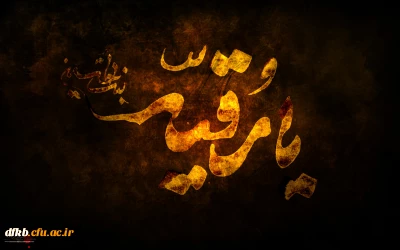 سالروز شهادت سفیر کوچک سیدالشهدا-
حضرت رقیه سلام الله علیها تسلیت باد!