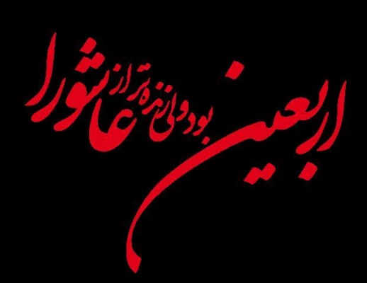 اربعین- بین الحرمین عجب صفایی دارد 5