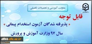 قابل توجه مهارت آموزان ورودی 1397
نحوه ثبت نام پذیرفته شدگان اعلام گردید