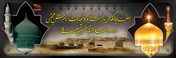 رحلت جانسوز پیامبر مهربانی حضرت محمد مصطفی(ص) و شهادت دو اختر سپهر امامت و ولایت حضرت امام حسن مجتبی(ع) و امام رئوف حضرت رضا(ع) برهمه شیعیان و مسلمانان جهان و پیروان حقیقت و عدالت تسلیت باد! 2