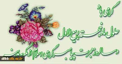 حلول ماه ربیع الاول