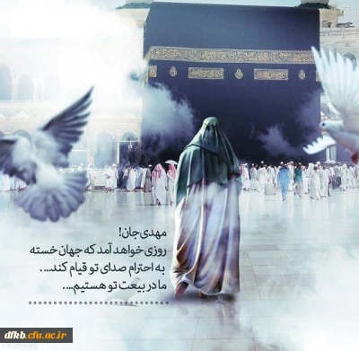 آغاز امامت ولیعصر(عج) حضرت بقیه الله الاعظم(ع)