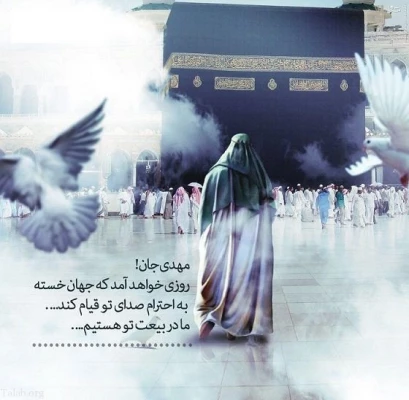 آغاز امامت امام عصر (عج)حضرت بقیه الله الاعظم 2