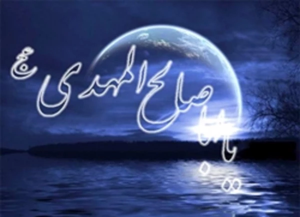 آغاز امامت امام عصر (عج)حضرت بقیه الله الاعظم 2