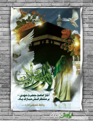 آغاز امامت امام عصر (عج)حضرت بقیه الله الاعظم 2