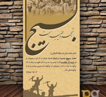 بسیج برای جوانان، شورآفرین؛برای دوستان، امیدآفرین و برای دشمنان، بیمک آفرین است. مقام معظم رهبری(مدظله العالی)
هفته بسیج گرامی باد 2