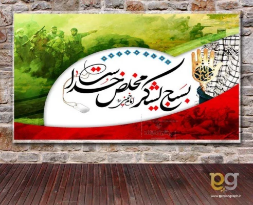 بسیج برای جوانان، شورآفرین؛برای دوستان، امیدآفرین و برای دشمنان، بیمک آفرین است. مقام معظم رهبری(مدظله العالی)
هفته بسیج گرامی باد 2