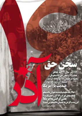 16آذر، روز دانشجو،روز عدالتخواهی و استکبارستیزی، بر تمام رهپویان علم، مبارک باد! 15