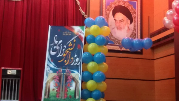 آیین گرامی داشت روز16آذر،در پردیس شهید ایزدپناه یاسوج 10