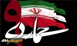 روز 9دی از جمله روزهایی است که به واسطه حرکت عظیم و فوق العاده مردم،درتاریخ ماندگار شد. 
(مقام معظم رهبری)