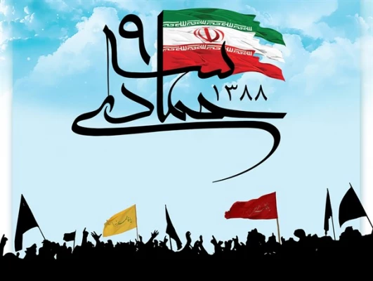 روز 9دی از جمله روزهایی است که به واسطه حرکت عظیم و فوق العاده مردم،درتاریخ مالندگار شد. (مقام معظم رهبری) 2