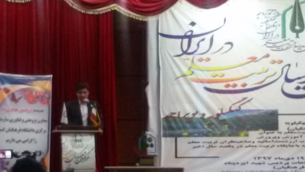 با حضور دکتر طاهری نیا معاون توسعه پژوهش دانشگاه فرهنگیان کشوربرگزار شد:
 آیین نکوداشت یکصدسال تأسیس مراکز تربیت معلم در ایران و پنجاه و دومین سال تاسیس این مراکز در استان کهگیلویه و بویراحمد  2