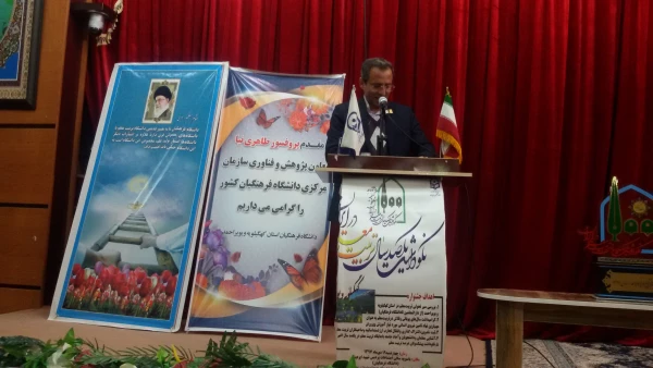 با حضور دکتر طاهری نیا معاون توسعه پژوهش دانشگاه فرهنگیان کشوربرگزار شد:
 آیین نکوداشت یکصدسال تأسیس مراکز تربیت معلم در ایران و پنجاه و دومین سال تاسیس این مراکز در استان کهگیلویه و بویراحمد 2