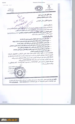 فراخوان اولین کنفرانس  بین المللی مطالعات بین رشته ای