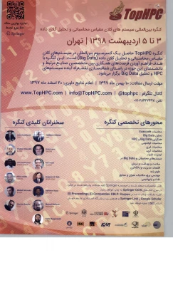 فراخوان گنگره بین المللی سیستمهای کلان داده و کلان مقیاس محاسباتی 4