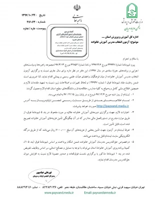 چگونگی و زمان برگزاری  آزمون انتخاب مدرس آموزش خانواده 3