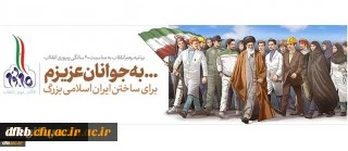 بیانیه گام دوم انقلاب از سوی رهبر حکیم و فرزانه انقلاب اسلامی ایران: