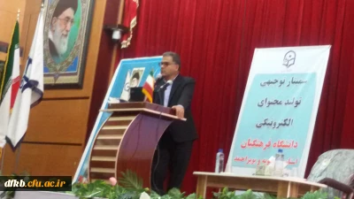 برگزاری سمینار توجیهی فناوری و تولید محتوای الکترونیکی