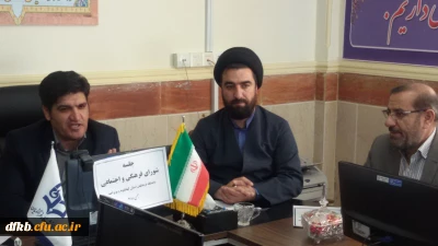 تشکیل جلسه شورای فرهنگی و اجتماعی دانشگاه فرهنگیان استان