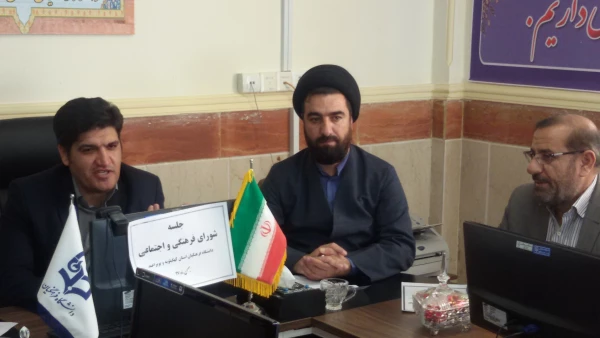 تشکیل جلسه شورای فرهنگی دانشگاه فرهنگیان استان 3