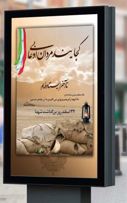 22اسفند روز گرامی داشت شهدا 6