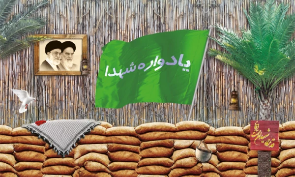 22اسفند روز گرامی داشت شهدا 7