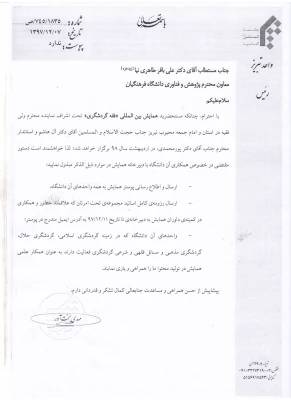 فراخوان جامعه المصطفی(ص) در مورد«همایش بین المللی فقه و گردشگری» 2